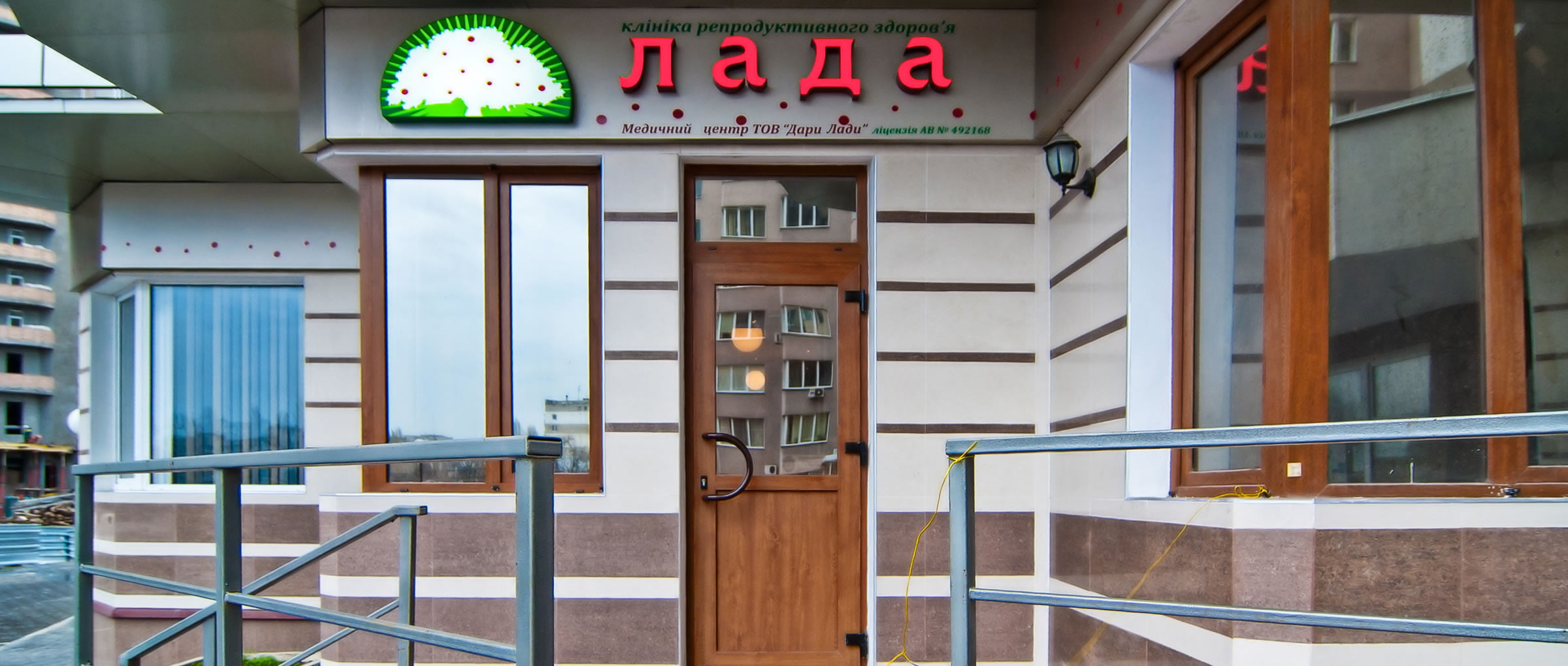 LADA Reproductive Health Center